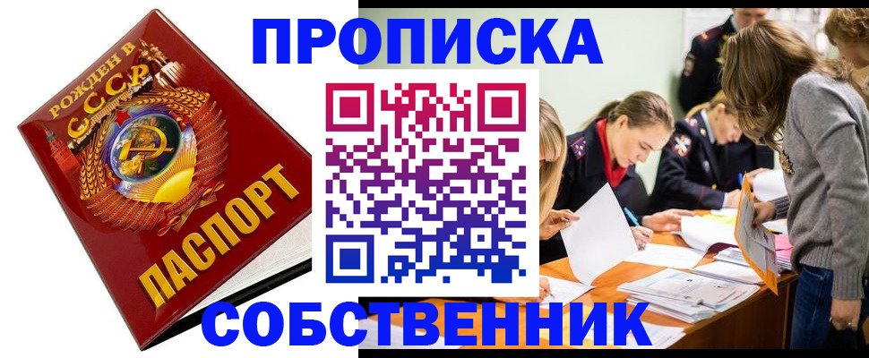 прописка паспорт в Котово