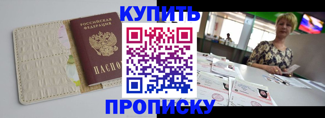 прописка штамп в Котово