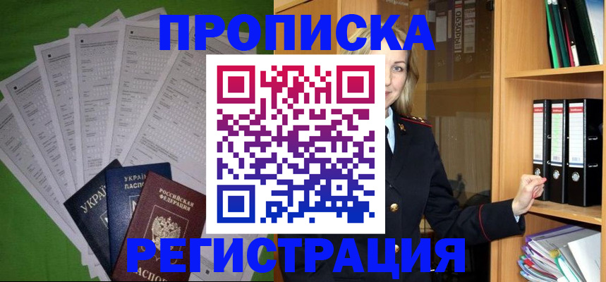 временная регистрация гарантия в Котово